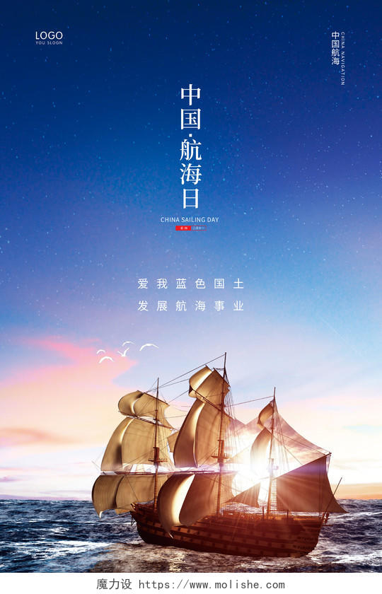 蓝色简约航海中国航海日宣传海报